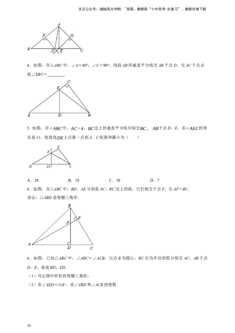2025年中考数学一轮复习学案：4.2三角形（学生版）_02中考总复习（2026版更新中）_02-数学-中考总复习_2025中考复习资料_2025年中考数学一轮复习学案（全国通用）