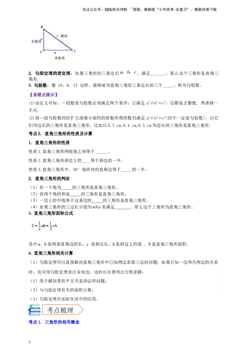 2025年中考数学一轮复习学案：4.2三角形（学生版）_02中考总复习（2026版更新中）_02-数学-中考总复习_2025中考复习资料_2025年中考数学一轮复习学案（全国通用）