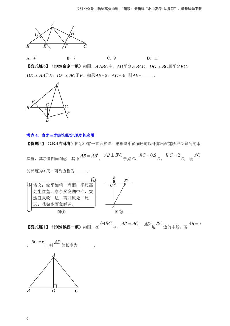 2025年中考数学一轮复习学案：4.2三角形（学生版）_02中考总复习（2026版更新中）_02-数学-中考总复习_2025中考复习资料_2025年中考数学一轮复习学案（全国通用）