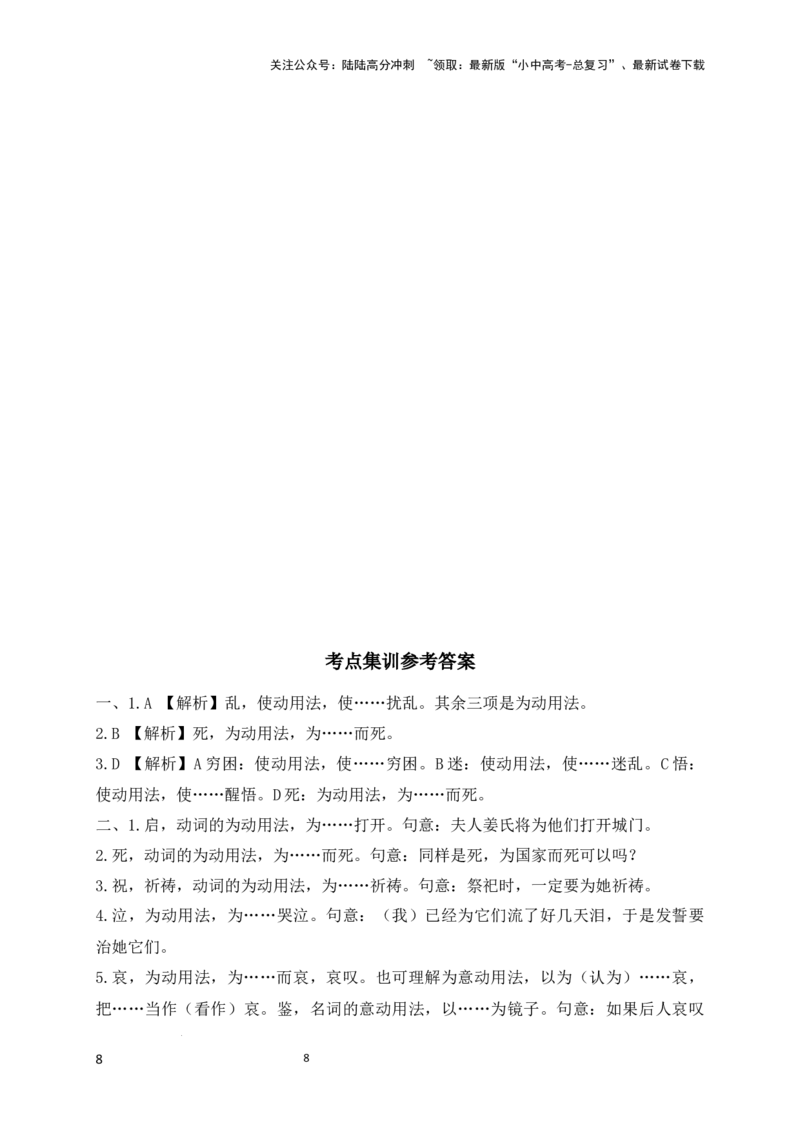 08+为动用法-备战2025年中考语文文言文词法与句式考点精讲与集训_02中考总复习（2026版更新中）_01-语文-中考总复习_2025年中考资料_中考文言文专项