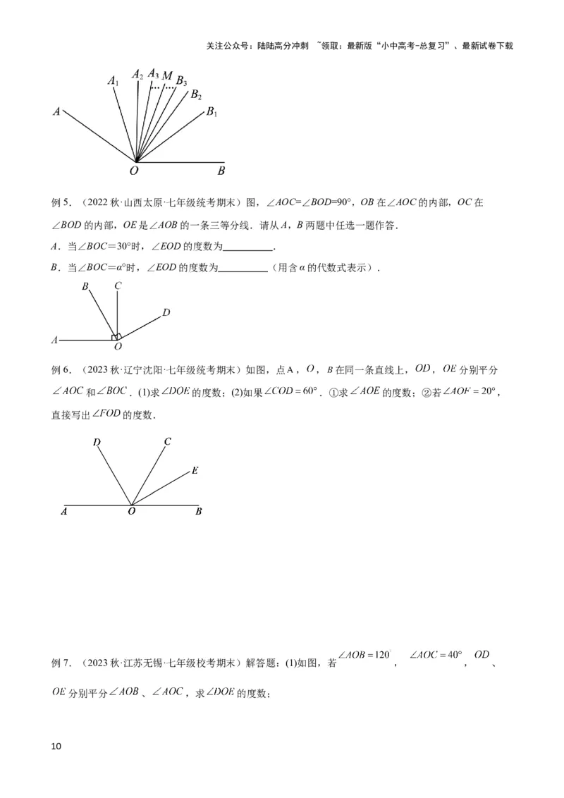 2025年中考数学几何模型综合训练（通用版）专题01双中点（线段）模型与双角平分线（角）模型解读与提分精练（学生版）_02中考总复习（2026版更新中）_02-数学-中考总复习