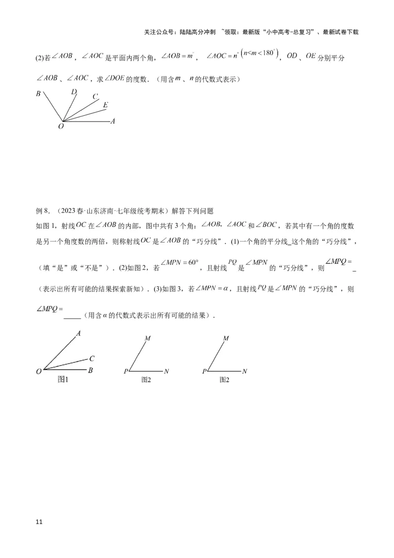 2025年中考数学几何模型综合训练（通用版）专题01双中点（线段）模型与双角平分线（角）模型解读与提分精练（学生版）_02中考总复习（2026版更新中）_02-数学-中考总复习