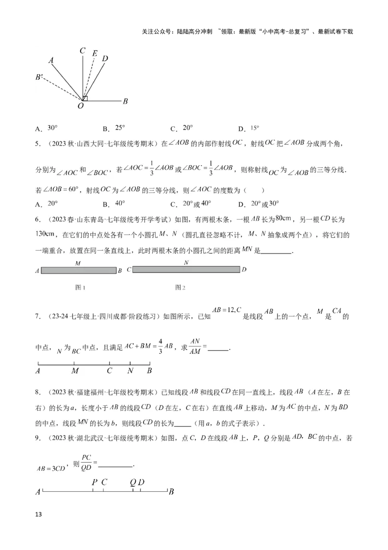 2025年中考数学几何模型综合训练（通用版）专题01双中点（线段）模型与双角平分线（角）模型解读与提分精练（学生版）_02中考总复习（2026版更新中）_02-数学-中考总复习
