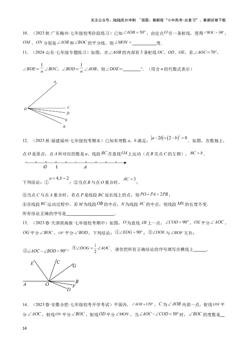 2025年中考数学几何模型综合训练（通用版）专题01双中点（线段）模型与双角平分线（角）模型解读与提分精练（学生版）_02中考总复习（2026版更新中）_02-数学-中考总复习