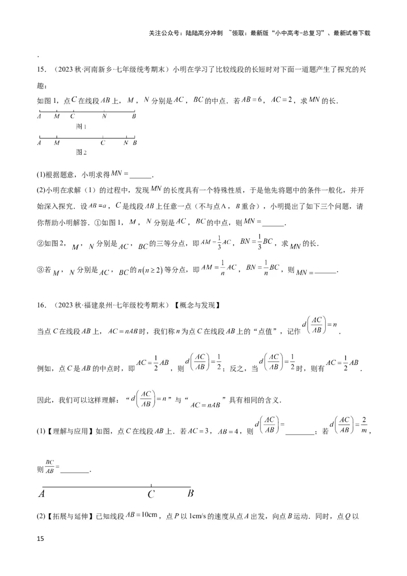 2025年中考数学几何模型综合训练（通用版）专题01双中点（线段）模型与双角平分线（角）模型解读与提分精练（学生版）_02中考总复习（2026版更新中）_02-数学-中考总复习