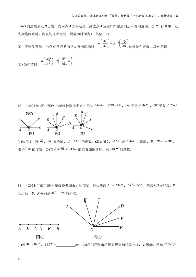 2025年中考数学几何模型综合训练（通用版）专题01双中点（线段）模型与双角平分线（角）模型解读与提分精练（学生版）_02中考总复习（2026版更新中）_02-数学-中考总复习