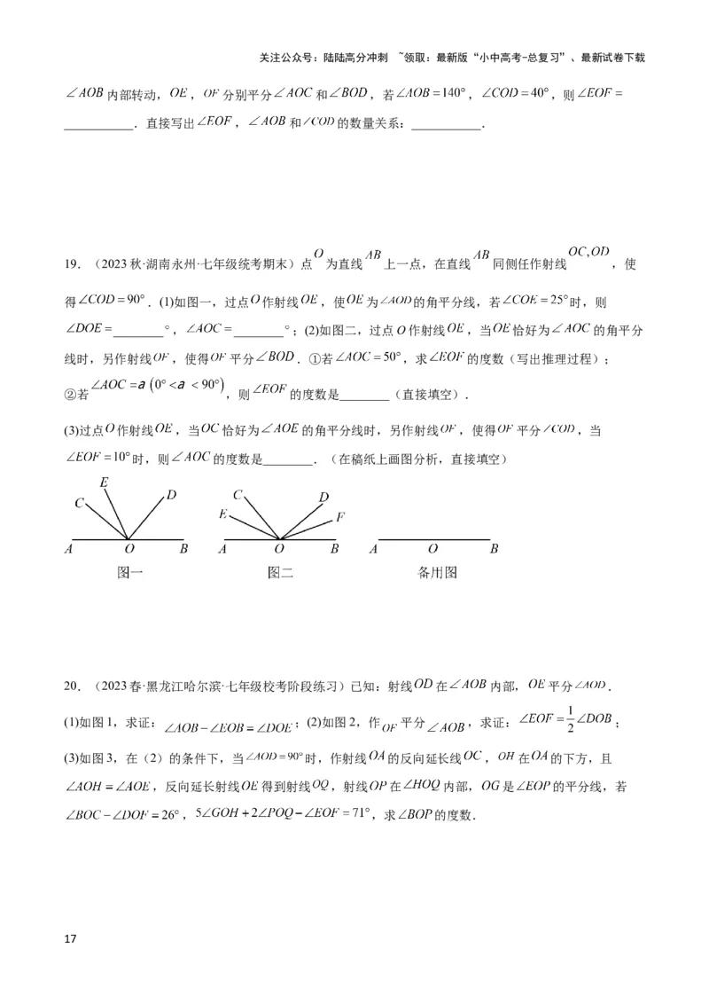 2025年中考数学几何模型综合训练（通用版）专题01双中点（线段）模型与双角平分线（角）模型解读与提分精练（学生版）_02中考总复习（2026版更新中）_02-数学-中考总复习