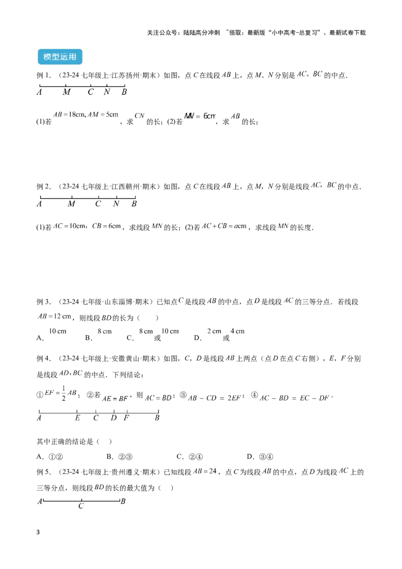 2025年中考数学几何模型综合训练（通用版）专题01双中点（线段）模型与双角平分线（角）模型解读与提分精练（学生版）_02中考总复习（2026版更新中）_02-数学-中考总复习
