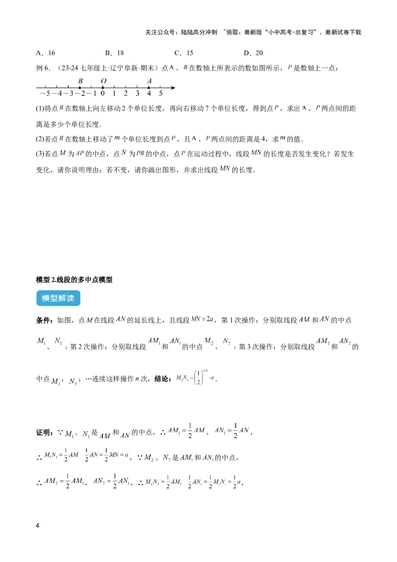 2025年中考数学几何模型综合训练（通用版）专题01双中点（线段）模型与双角平分线（角）模型解读与提分精练（学生版）_02中考总复习（2026版更新中）_02-数学-中考总复习