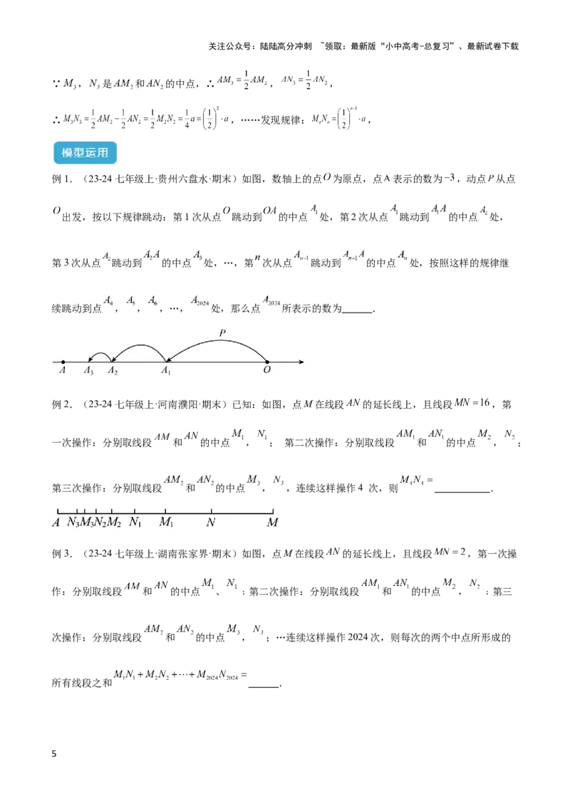 2025年中考数学几何模型综合训练（通用版）专题01双中点（线段）模型与双角平分线（角）模型解读与提分精练（学生版）_02中考总复习（2026版更新中）_02-数学-中考总复习