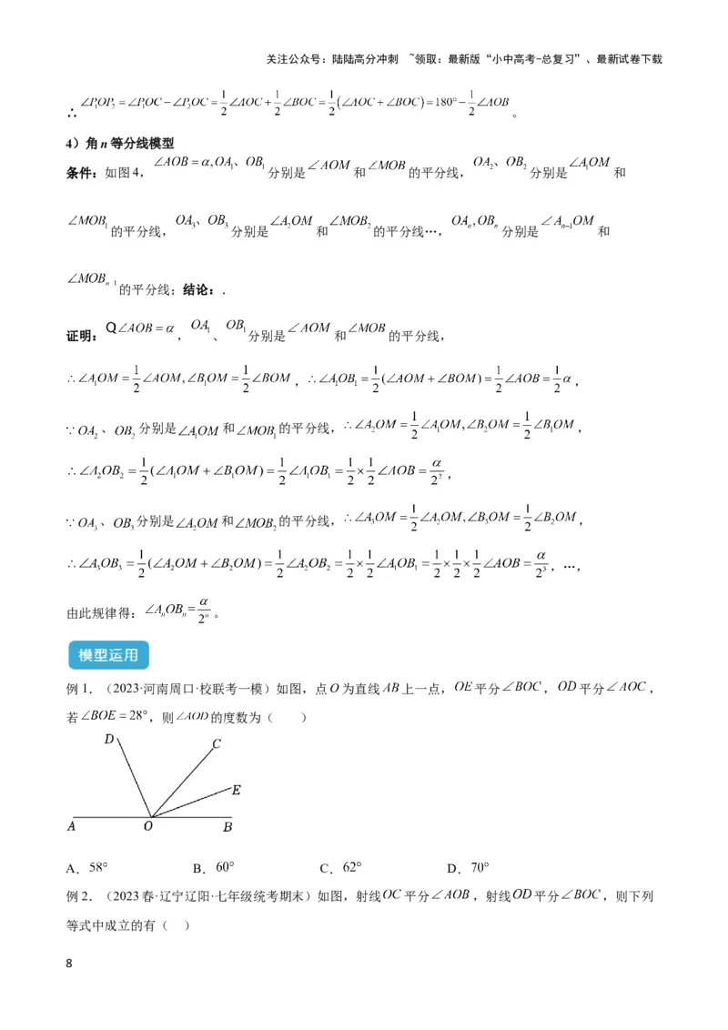 2025年中考数学几何模型综合训练（通用版）专题01双中点（线段）模型与双角平分线（角）模型解读与提分精练（学生版）_02中考总复习（2026版更新中）_02-数学-中考总复习