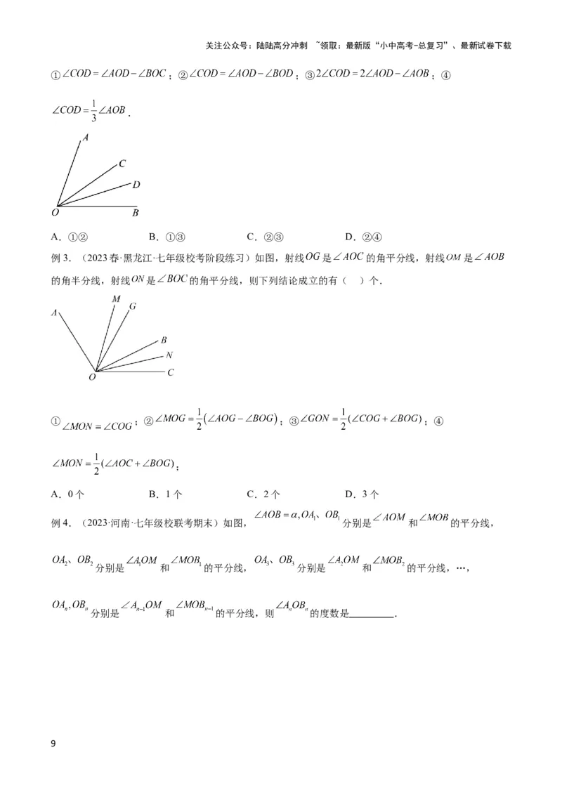 2025年中考数学几何模型综合训练（通用版）专题01双中点（线段）模型与双角平分线（角）模型解读与提分精练（学生版）_02中考总复习（2026版更新中）_02-数学-中考总复习