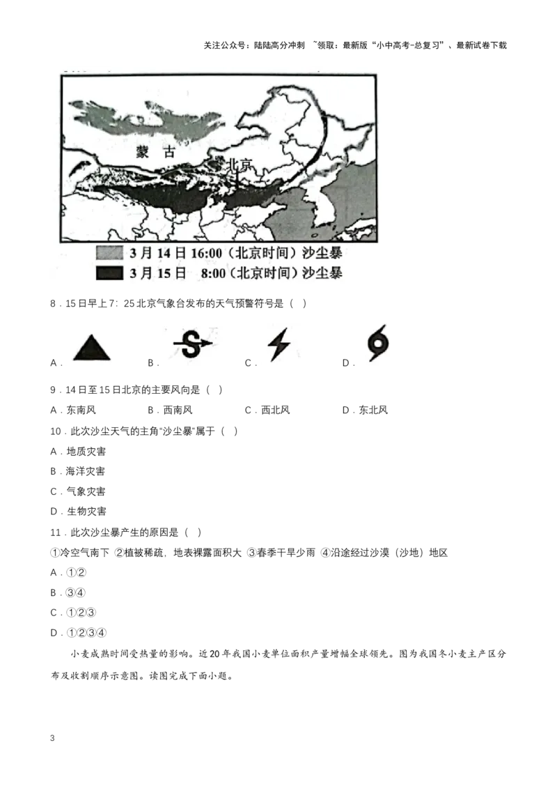 2024年中考地理专题13中国的自然环境强化训练（含解析）_02中考总复习（2026版更新中）_09-地理-中考总复习_2024年中考复习资料_二轮复习_2024年中考地理二轮专题强化训练（含解析）