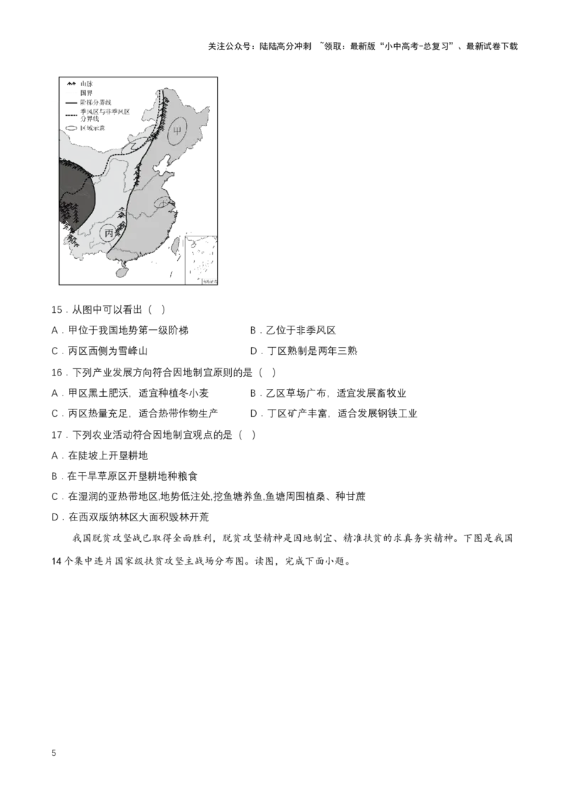 2024年中考地理专题13中国的自然环境强化训练（含解析）_02中考总复习（2026版更新中）_09-地理-中考总复习_2024年中考复习资料_二轮复习_2024年中考地理二轮专题强化训练（含解析）