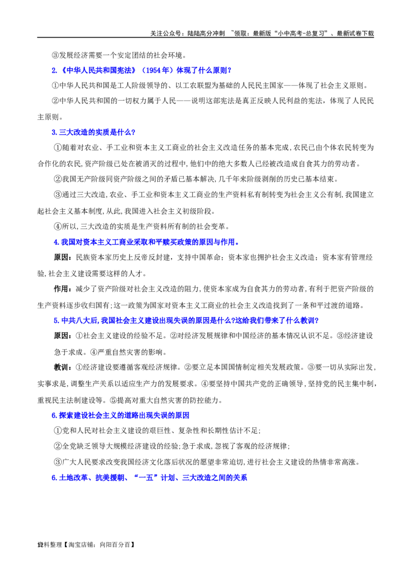 04八下历史知识清单-口袋书2024年中考历史一轮复习知识清单_02中考总复习（2026版更新中）_06-历史-中考总复习_2024年中考复习资料_一轮复习