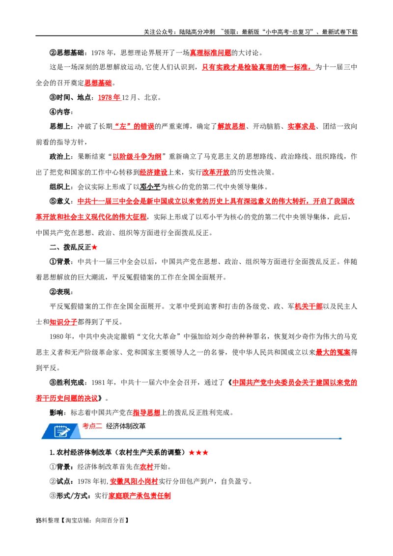 04八下历史知识清单-口袋书2024年中考历史一轮复习知识清单_02中考总复习（2026版更新中）_06-历史-中考总复习_2024年中考复习资料_一轮复习