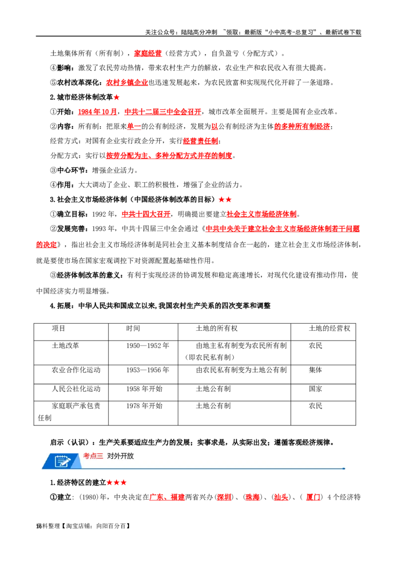 04八下历史知识清单-口袋书2024年中考历史一轮复习知识清单_02中考总复习（2026版更新中）_06-历史-中考总复习_2024年中考复习资料_一轮复习