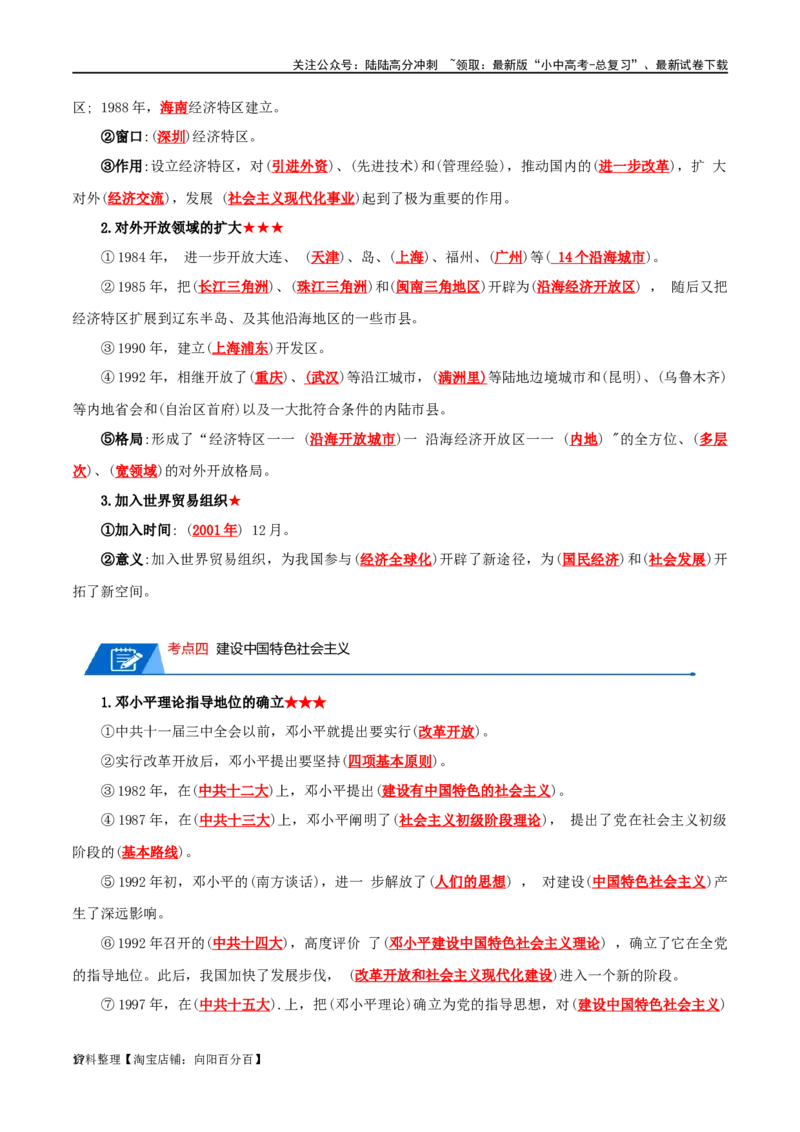 04八下历史知识清单-口袋书2024年中考历史一轮复习知识清单_02中考总复习（2026版更新中）_06-历史-中考总复习_2024年中考复习资料_一轮复习