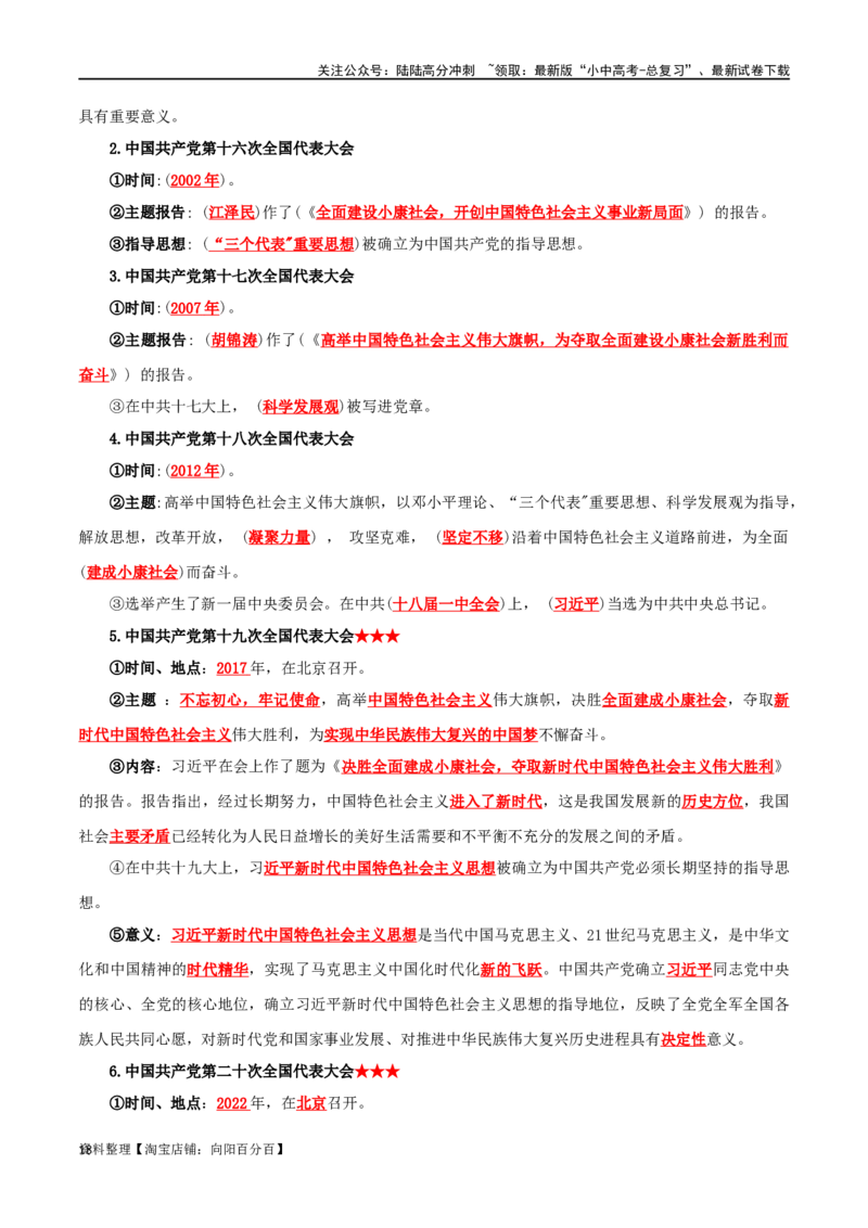 04八下历史知识清单-口袋书2024年中考历史一轮复习知识清单_02中考总复习（2026版更新中）_06-历史-中考总复习_2024年中考复习资料_一轮复习