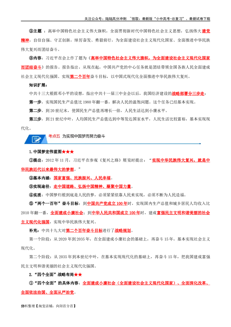 04八下历史知识清单-口袋书2024年中考历史一轮复习知识清单_02中考总复习（2026版更新中）_06-历史-中考总复习_2024年中考复习资料_一轮复习