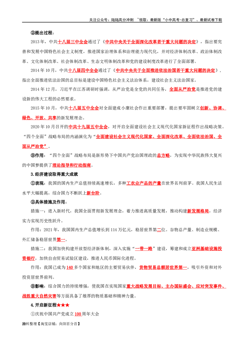 04八下历史知识清单-口袋书2024年中考历史一轮复习知识清单_02中考总复习（2026版更新中）_06-历史-中考总复习_2024年中考复习资料_一轮复习