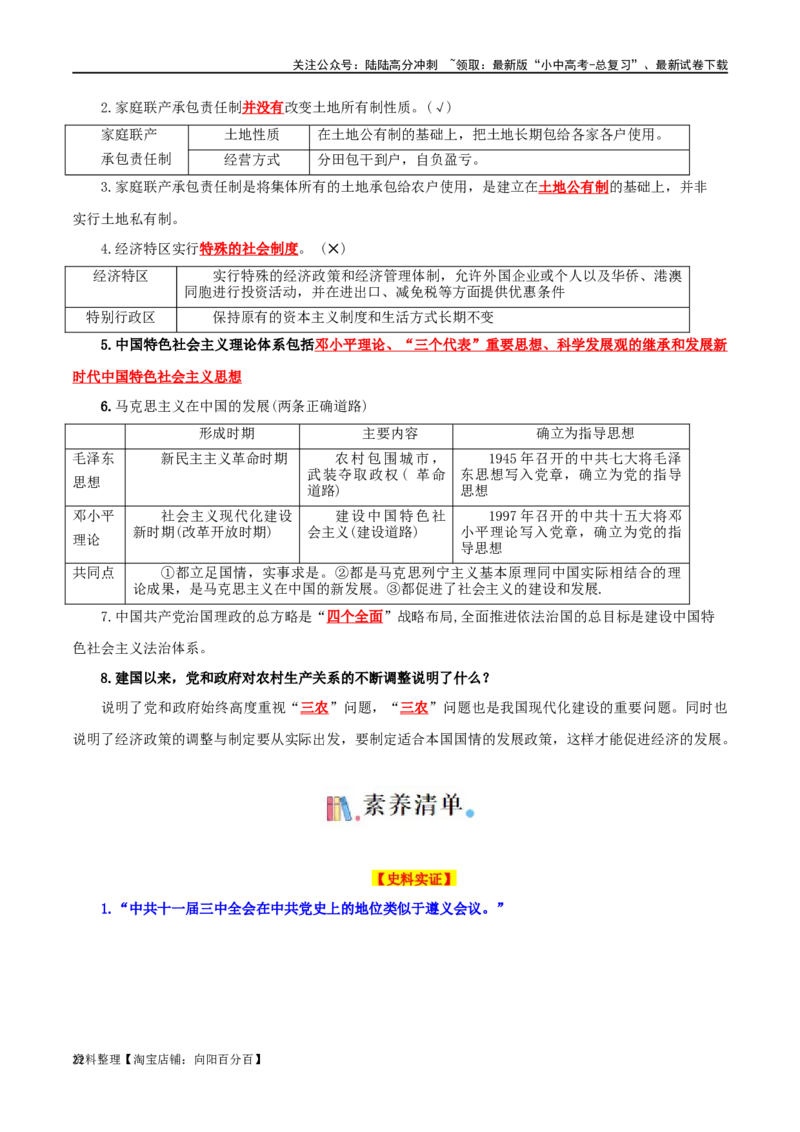 04八下历史知识清单-口袋书2024年中考历史一轮复习知识清单_02中考总复习（2026版更新中）_06-历史-中考总复习_2024年中考复习资料_一轮复习
