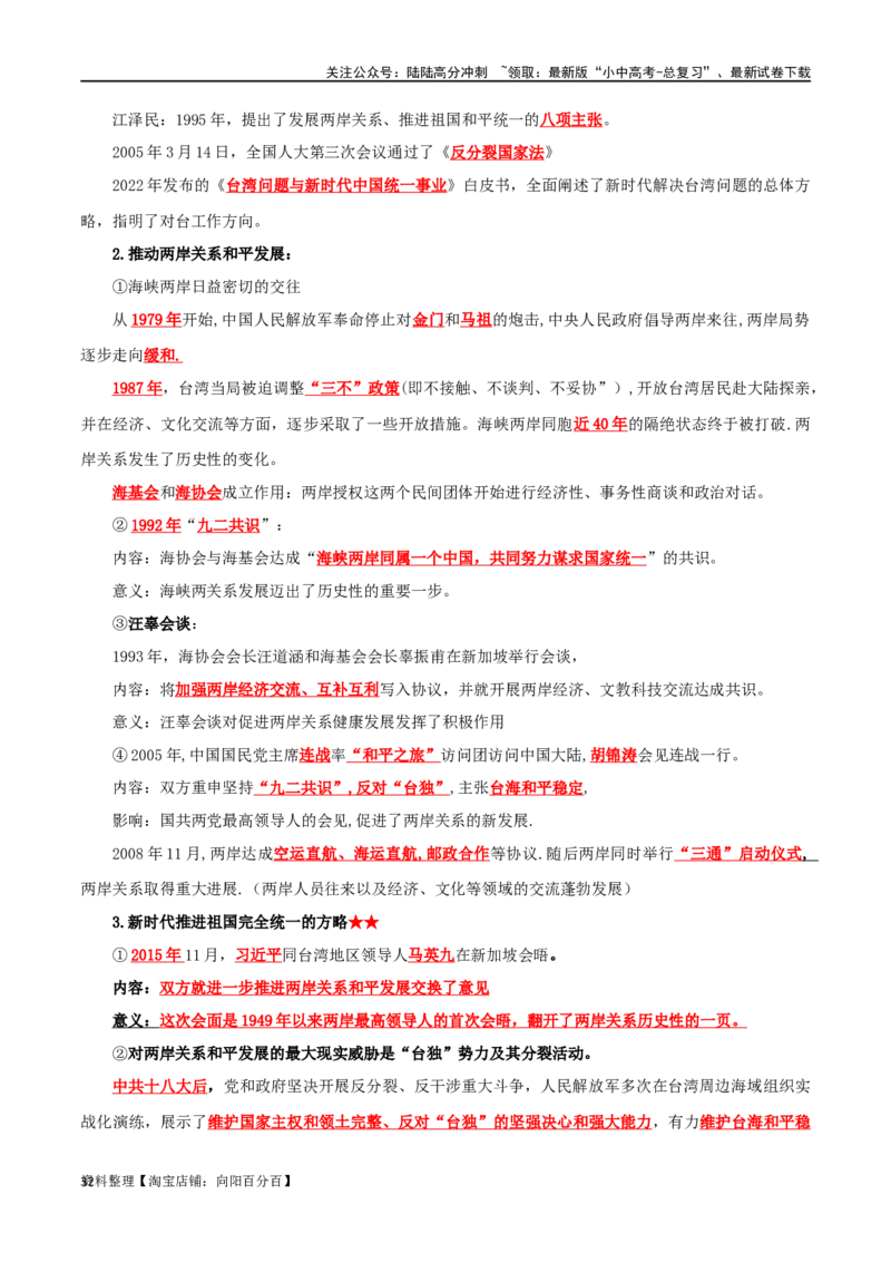 04八下历史知识清单-口袋书2024年中考历史一轮复习知识清单_02中考总复习（2026版更新中）_06-历史-中考总复习_2024年中考复习资料_一轮复习