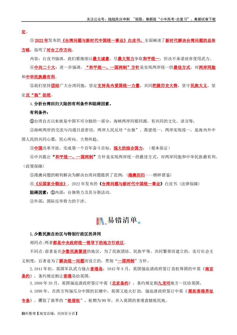 04八下历史知识清单-口袋书2024年中考历史一轮复习知识清单_02中考总复习（2026版更新中）_06-历史-中考总复习_2024年中考复习资料_一轮复习