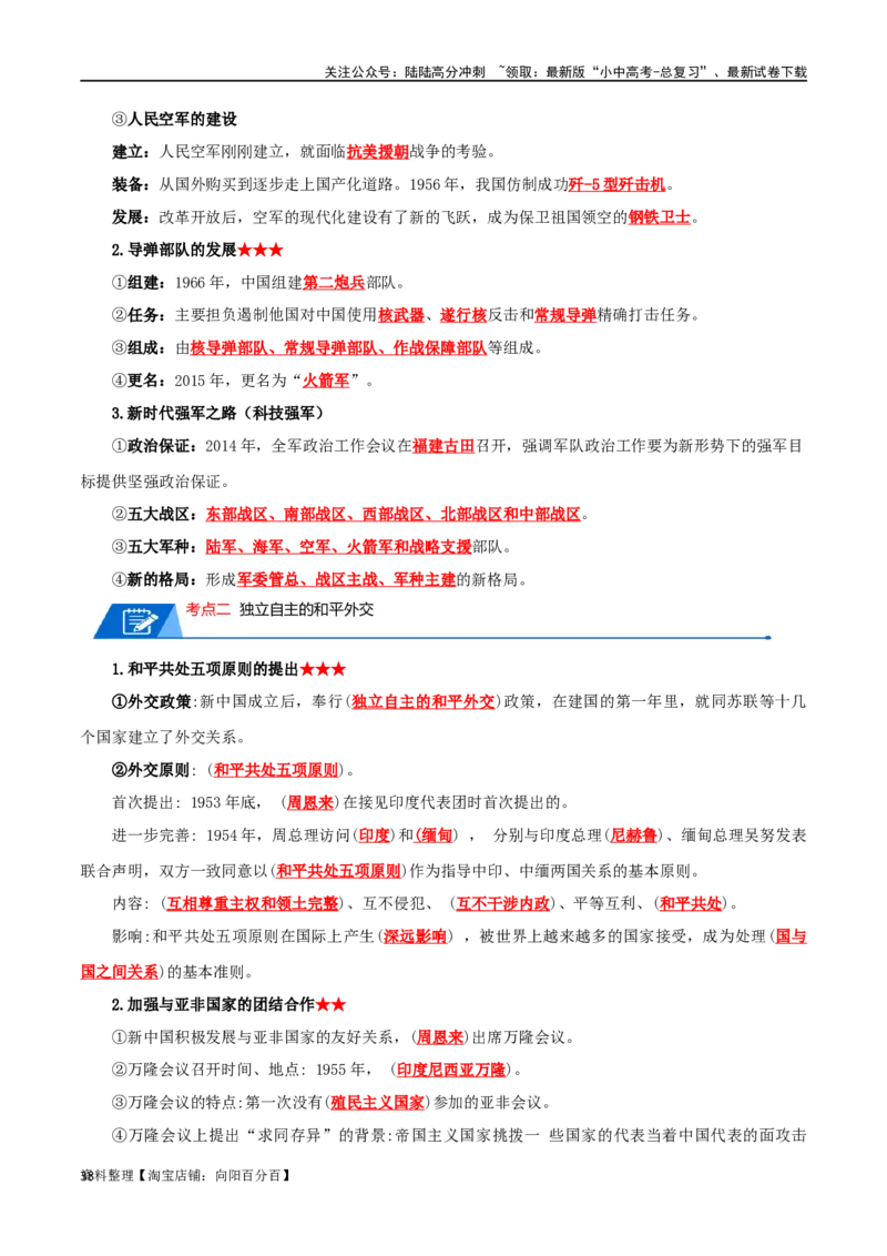 04八下历史知识清单-口袋书2024年中考历史一轮复习知识清单_02中考总复习（2026版更新中）_06-历史-中考总复习_2024年中考复习资料_一轮复习