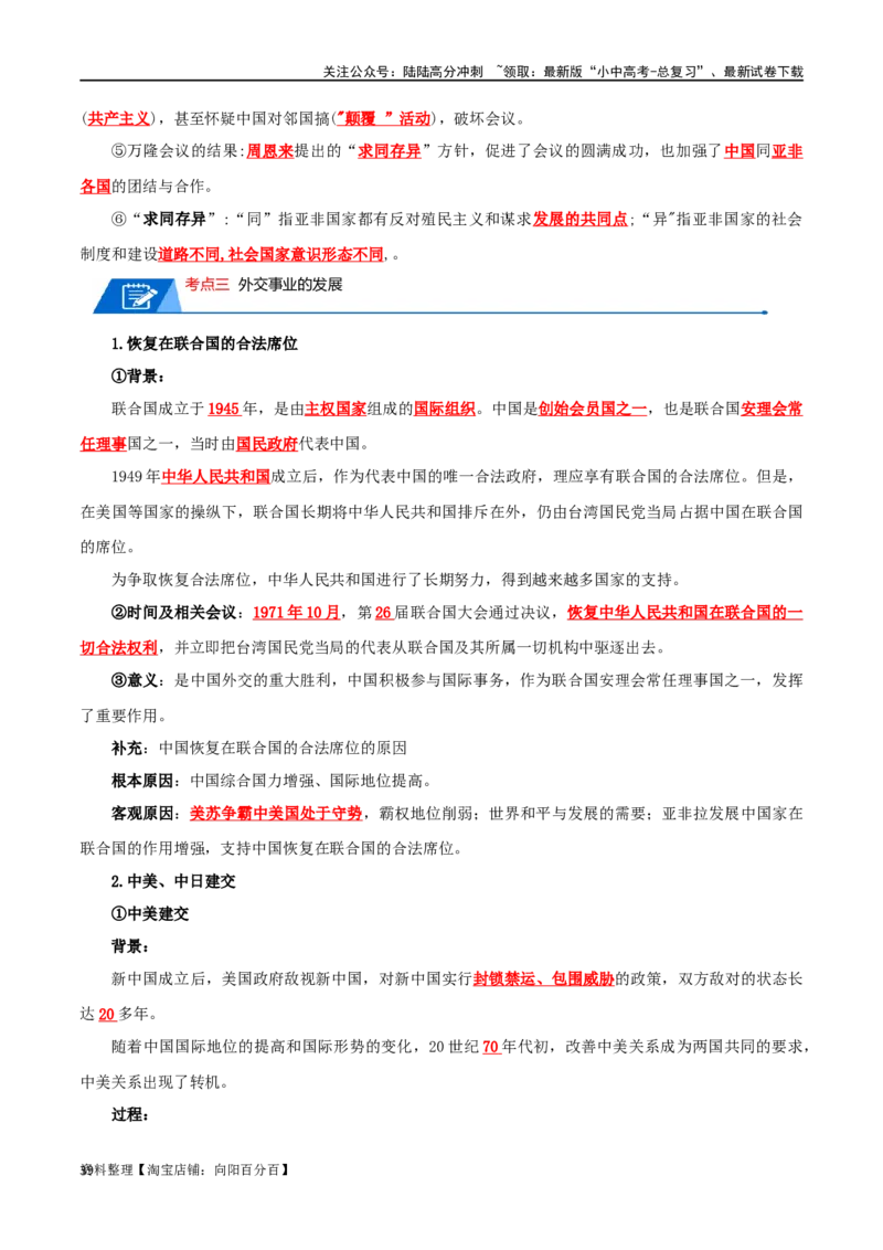 04八下历史知识清单-口袋书2024年中考历史一轮复习知识清单_02中考总复习（2026版更新中）_06-历史-中考总复习_2024年中考复习资料_一轮复习