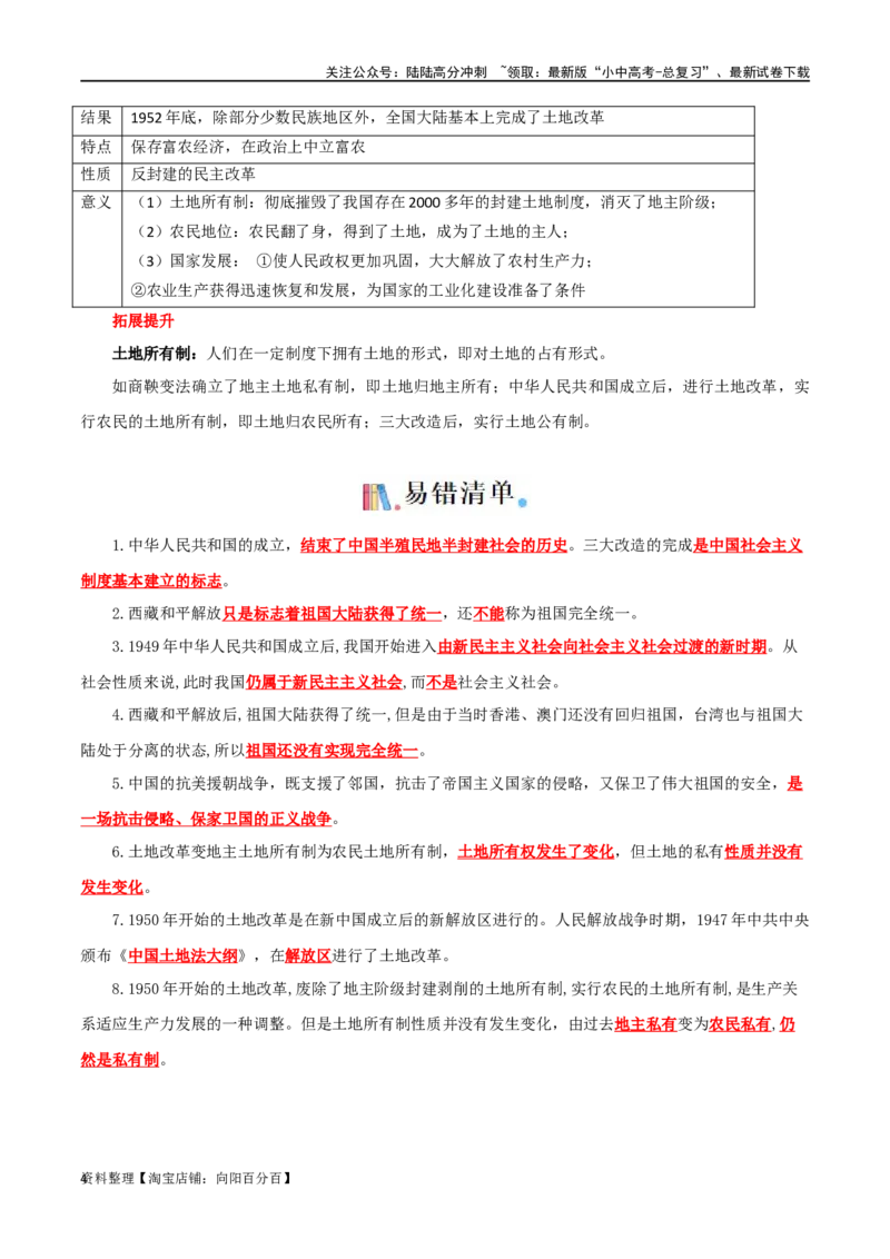 04八下历史知识清单-口袋书2024年中考历史一轮复习知识清单_02中考总复习（2026版更新中）_06-历史-中考总复习_2024年中考复习资料_一轮复习