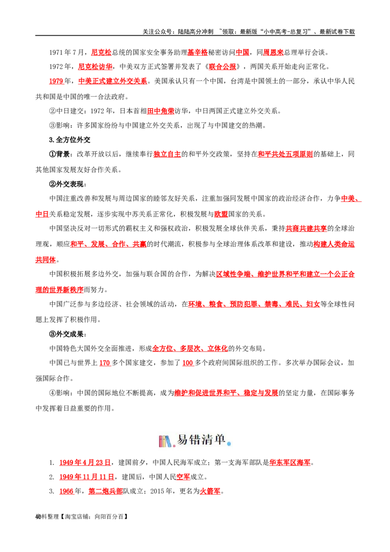 04八下历史知识清单-口袋书2024年中考历史一轮复习知识清单_02中考总复习（2026版更新中）_06-历史-中考总复习_2024年中考复习资料_一轮复习