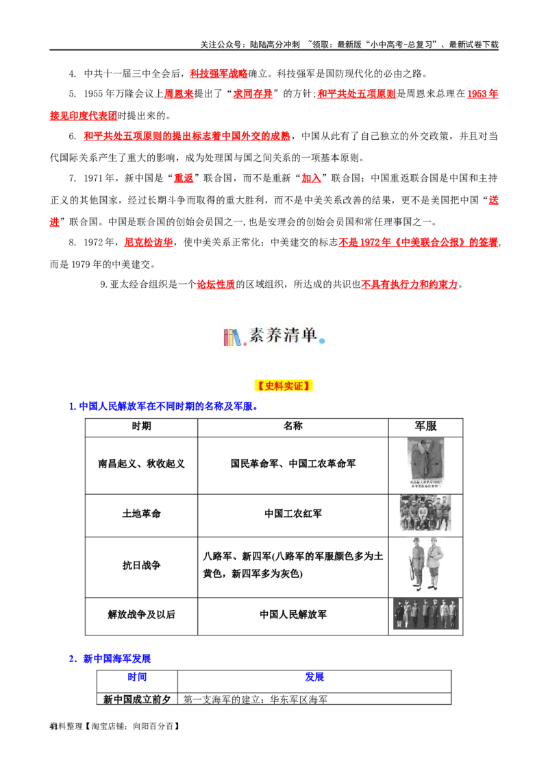 04八下历史知识清单-口袋书2024年中考历史一轮复习知识清单_02中考总复习（2026版更新中）_06-历史-中考总复习_2024年中考复习资料_一轮复习