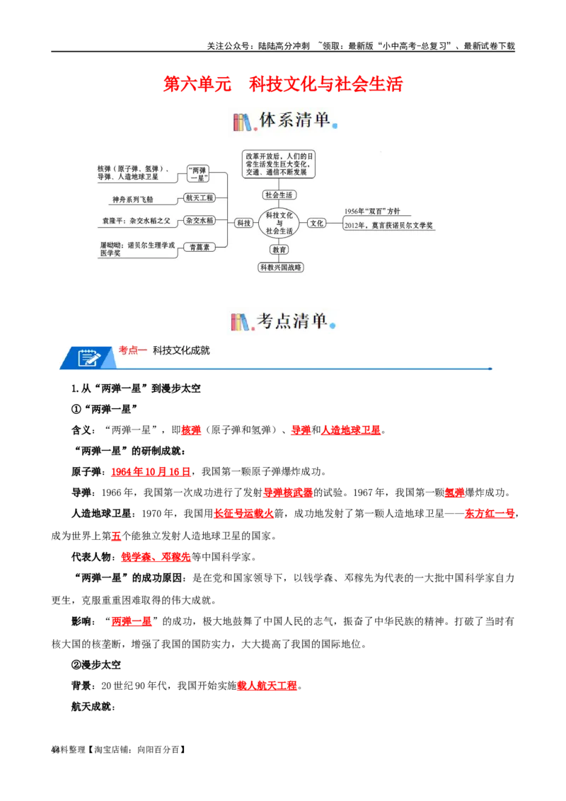 04八下历史知识清单-口袋书2024年中考历史一轮复习知识清单_02中考总复习（2026版更新中）_06-历史-中考总复习_2024年中考复习资料_一轮复习