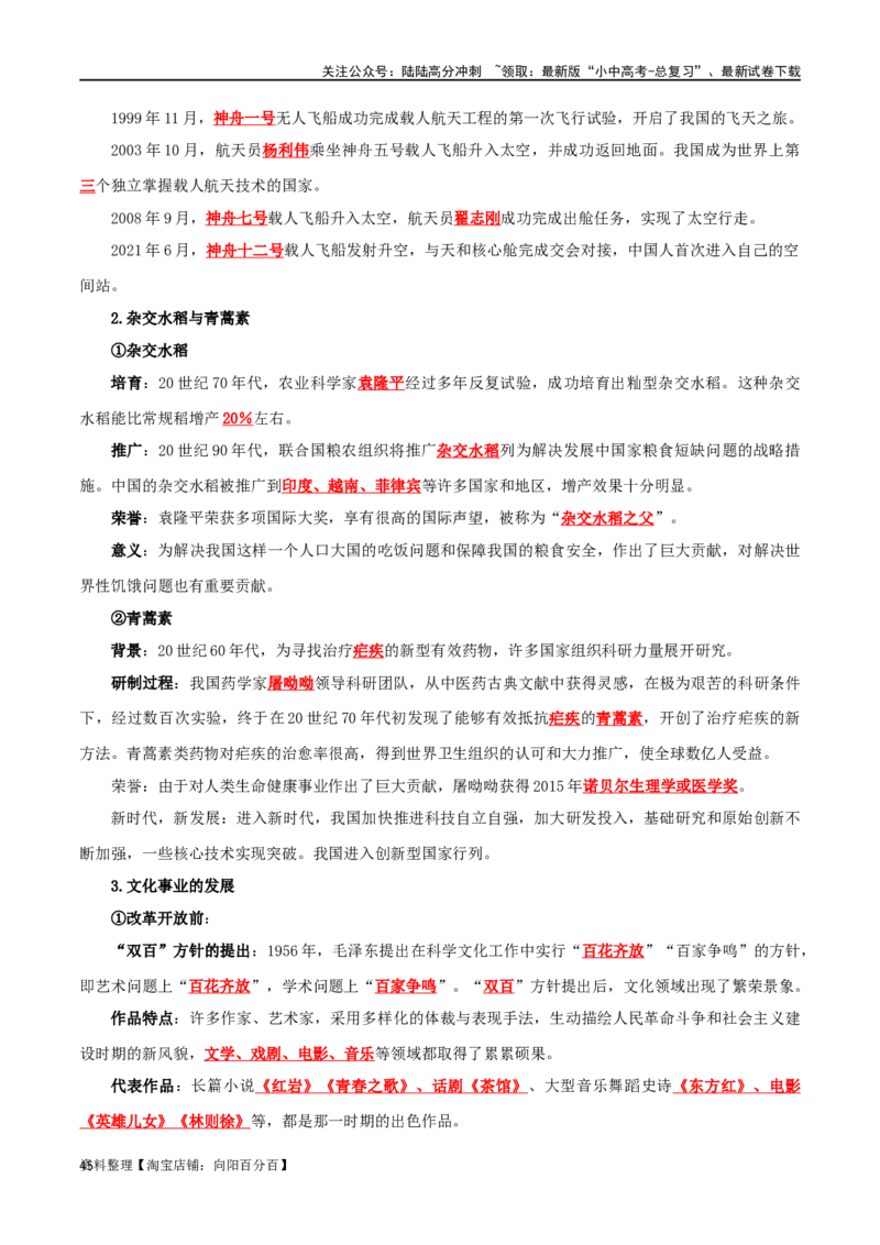 04八下历史知识清单-口袋书2024年中考历史一轮复习知识清单_02中考总复习（2026版更新中）_06-历史-中考总复习_2024年中考复习资料_一轮复习