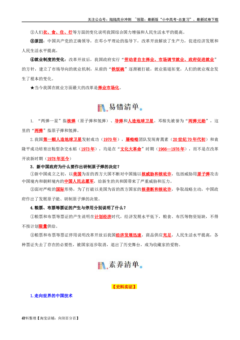 04八下历史知识清单-口袋书2024年中考历史一轮复习知识清单_02中考总复习（2026版更新中）_06-历史-中考总复习_2024年中考复习资料_一轮复习