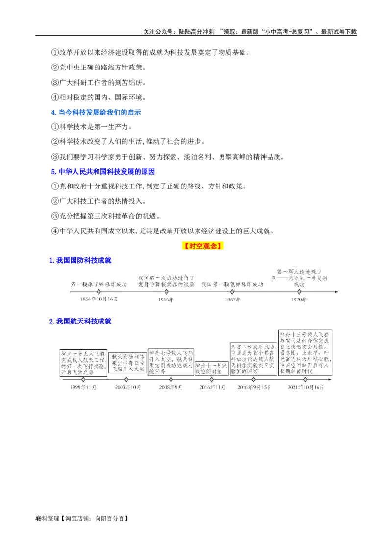 04八下历史知识清单-口袋书2024年中考历史一轮复习知识清单_02中考总复习（2026版更新中）_06-历史-中考总复习_2024年中考复习资料_一轮复习