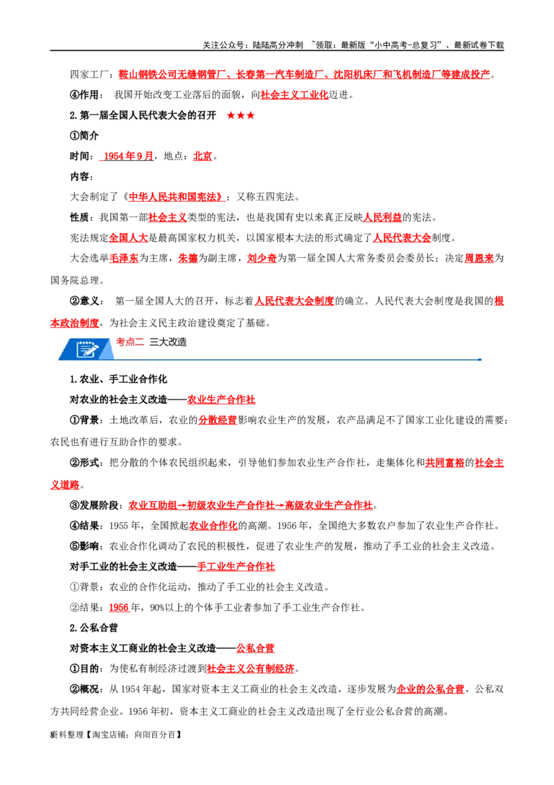 04八下历史知识清单-口袋书2024年中考历史一轮复习知识清单_02中考总复习（2026版更新中）_06-历史-中考总复习_2024年中考复习资料_一轮复习