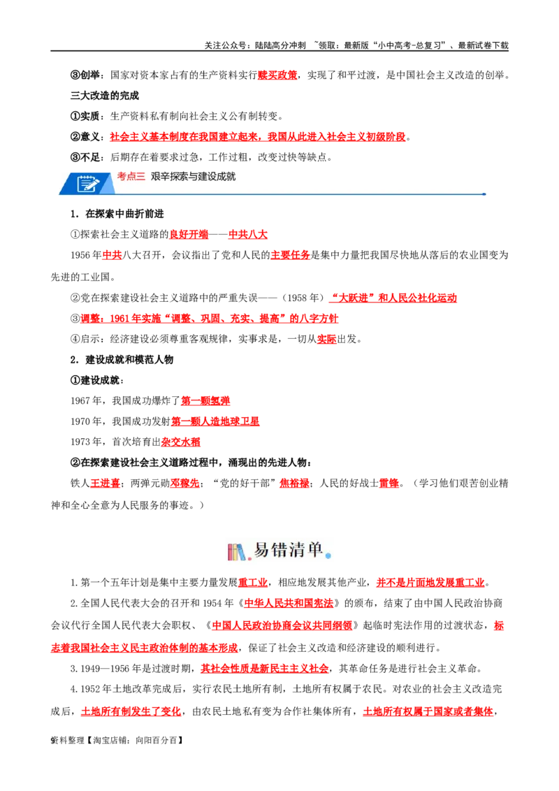 04八下历史知识清单-口袋书2024年中考历史一轮复习知识清单_02中考总复习（2026版更新中）_06-历史-中考总复习_2024年中考复习资料_一轮复习