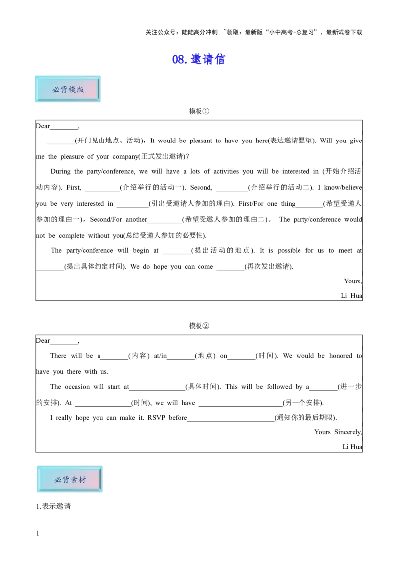 08.邀请信-2024年中考英语作文必背(模板、素材、分类押题范文)_02中考总复习（2026版更新中）_03-英语-中考总复习_2024年中考复习资料_三轮复习