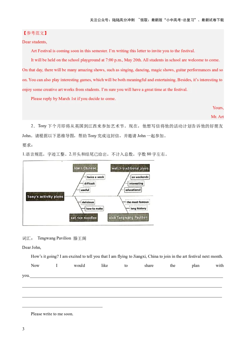 08.邀请信-2024年中考英语作文必背(模板、素材、分类押题范文)_02中考总复习（2026版更新中）_03-英语-中考总复习_2024年中考复习资料_三轮复习