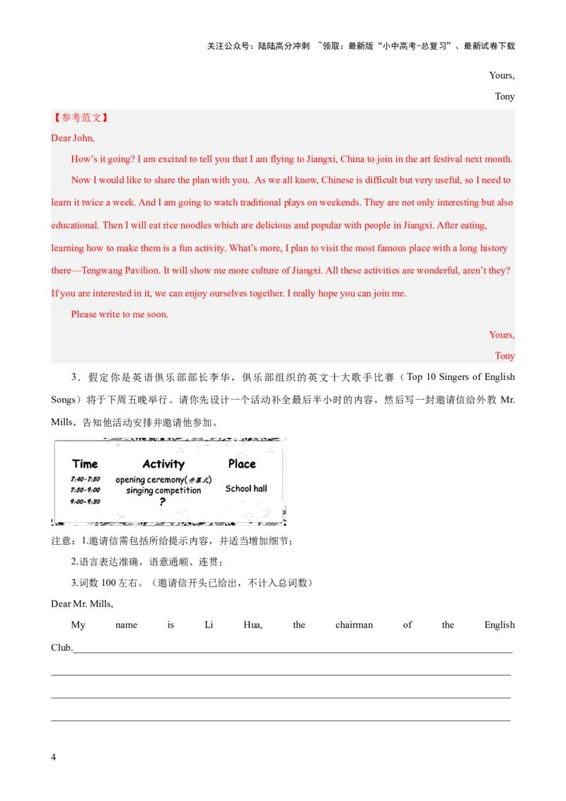 08.邀请信-2024年中考英语作文必背(模板、素材、分类押题范文)_02中考总复习（2026版更新中）_03-英语-中考总复习_2024年中考复习资料_三轮复习