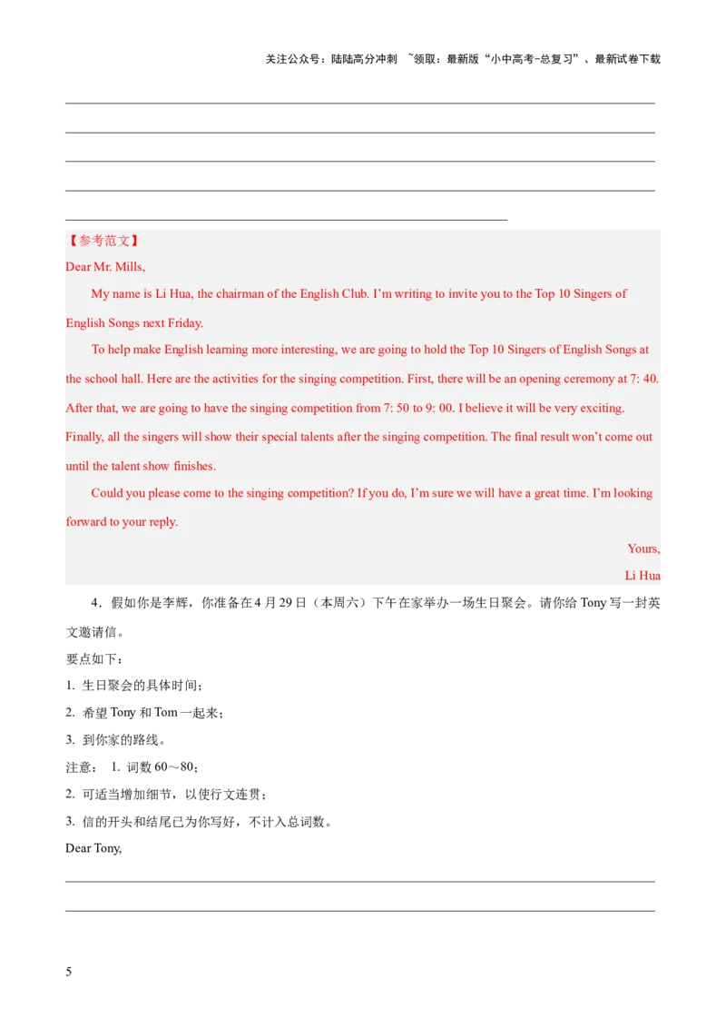 08.邀请信-2024年中考英语作文必背(模板、素材、分类押题范文)_02中考总复习（2026版更新中）_03-英语-中考总复习_2024年中考复习资料_三轮复习