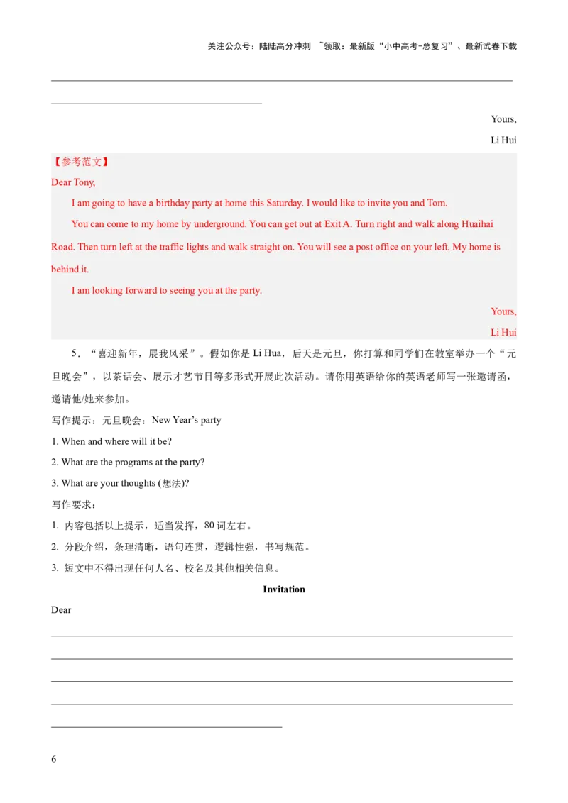 08.邀请信-2024年中考英语作文必背(模板、素材、分类押题范文)_02中考总复习（2026版更新中）_03-英语-中考总复习_2024年中考复习资料_三轮复习