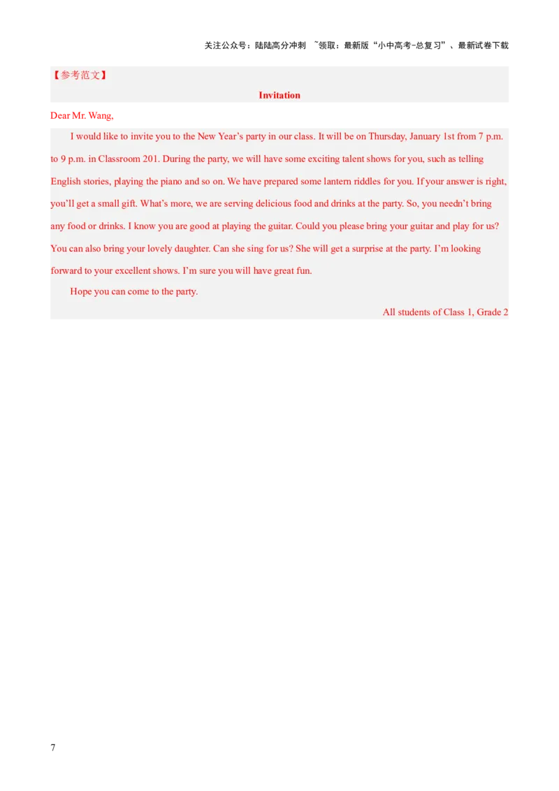 08.邀请信-2024年中考英语作文必背(模板、素材、分类押题范文)_02中考总复习（2026版更新中）_03-英语-中考总复习_2024年中考复习资料_三轮复习