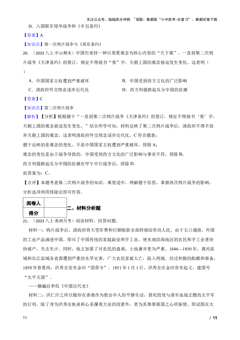 2025年中考历史一轮复习之经典好题单元练（八）&mdash;&mdash;中国开始沦为半殖民地半封建社会(教师版)_02中考总复习（2026版更新中）_06-历史-中考总复习_2025年中考复习资料