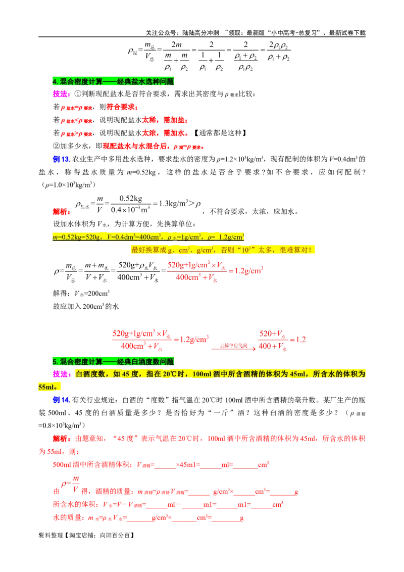 12.&ldquo;密度综合计算&rdquo;-2024年中考物理重难点突破及题型归类总复习_02中考总复习（2026版更新中）_04-物理-中考总复习_2024年中考复习资料_专项复习资料_2024年中考物理复习辅导系列