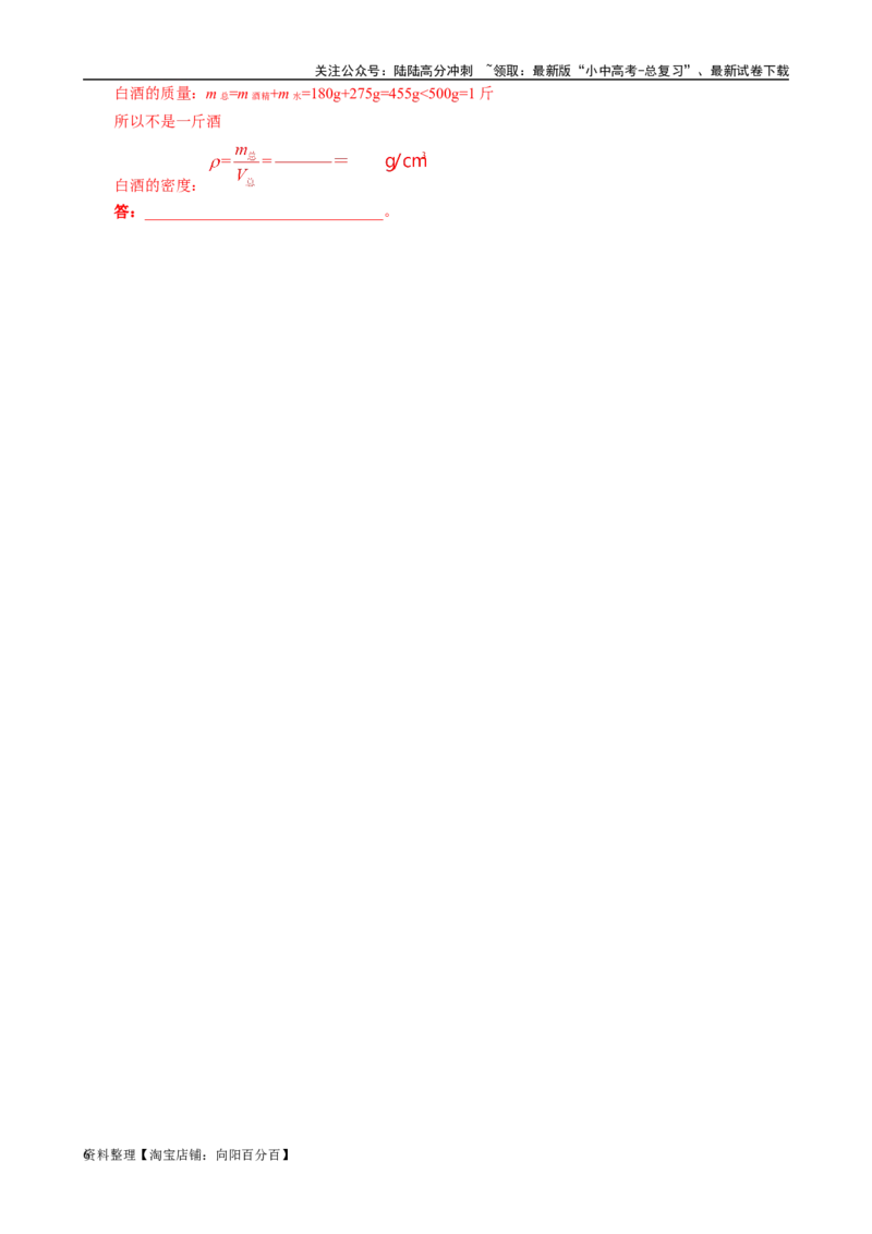 12.&ldquo;密度综合计算&rdquo;-2024年中考物理重难点突破及题型归类总复习_02中考总复习（2026版更新中）_04-物理-中考总复习_2024年中考复习资料_专项复习资料_2024年中考物理复习辅导系列
