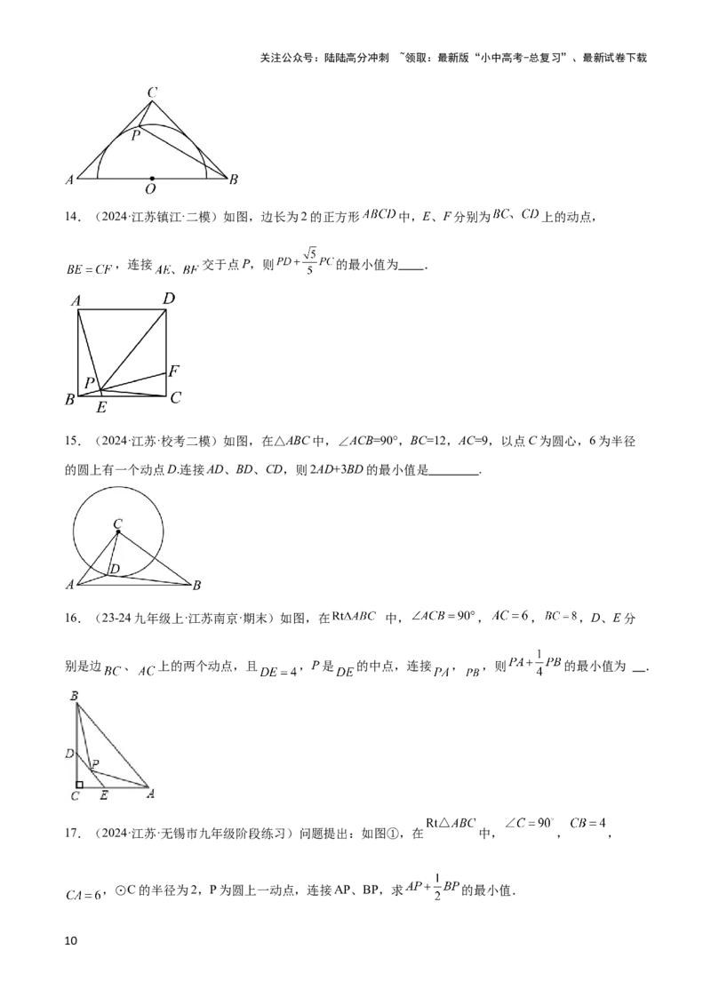 2025年中考数学几何模型综合训练（通用版）专题34最值模型之阿氏圆模型解读与提分精练（学生版）_02中考总复习（2026版更新中）_02-数学-中考总复习_2025中考复习资料