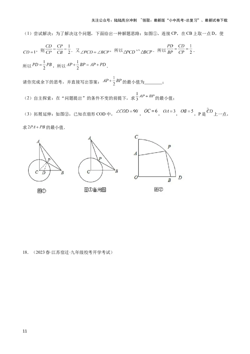 2025年中考数学几何模型综合训练（通用版）专题34最值模型之阿氏圆模型解读与提分精练（学生版）_02中考总复习（2026版更新中）_02-数学-中考总复习_2025中考复习资料